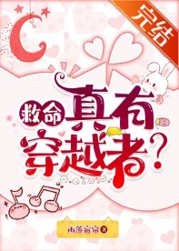 救命,真有穿越者?/離譜!真有穿越者?/我有一個穿越者聊天群